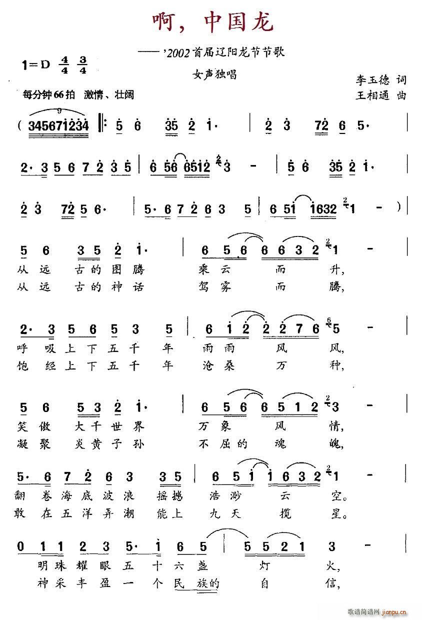 啊 中国龙 2002 首届辽阳龙节节歌(十字及以上)1