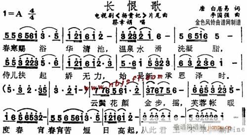 杨贵妃(三字歌谱)1