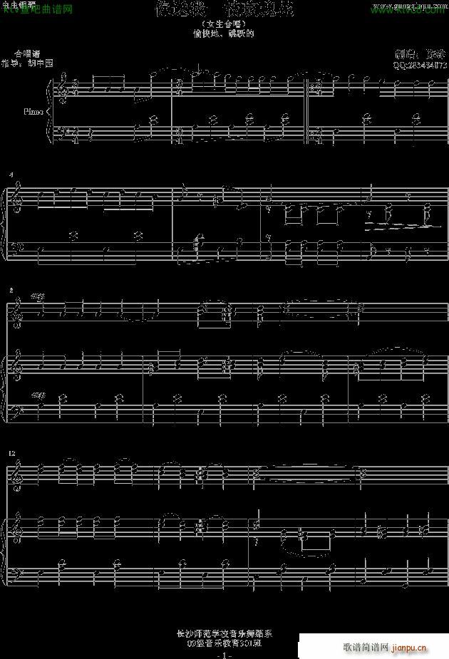 你送我一枝玫瑰花 带完美钢半(合唱谱)1