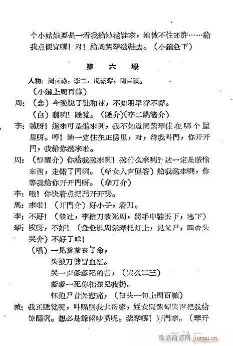 夜审周紫琴(五字歌谱)13