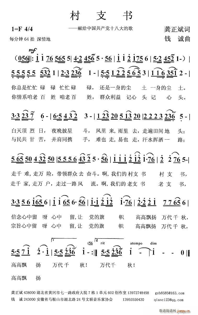 村支书(三字歌谱)1