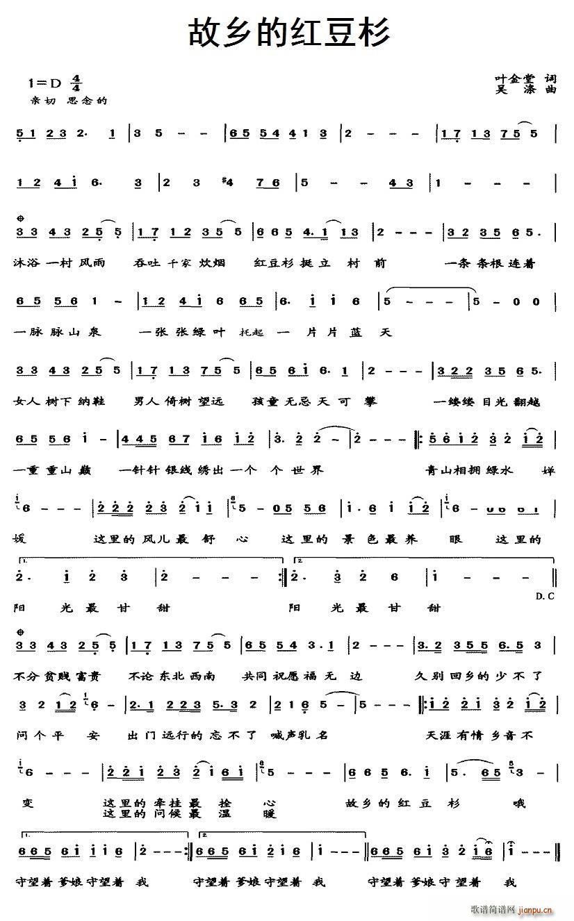 故乡的红豆杉(六字歌谱)1