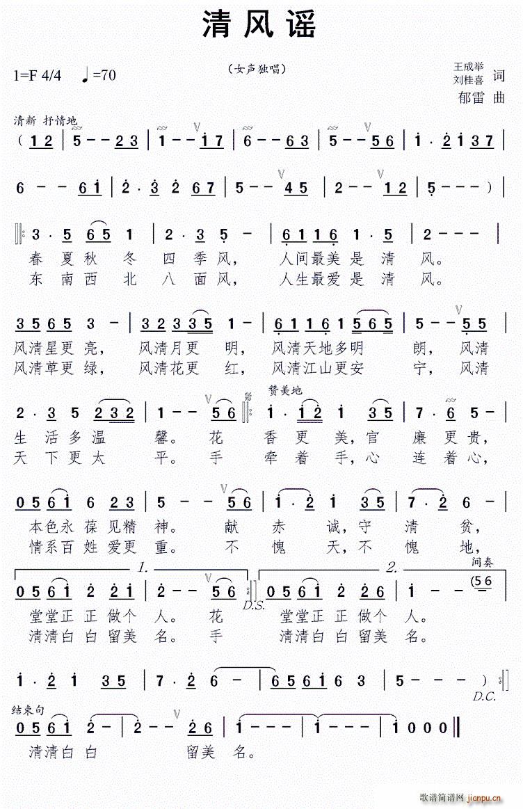 清风谣(三字歌谱)1