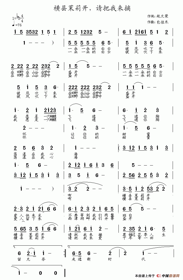 横县茉莉开，请把我来摘(十字及以上)1