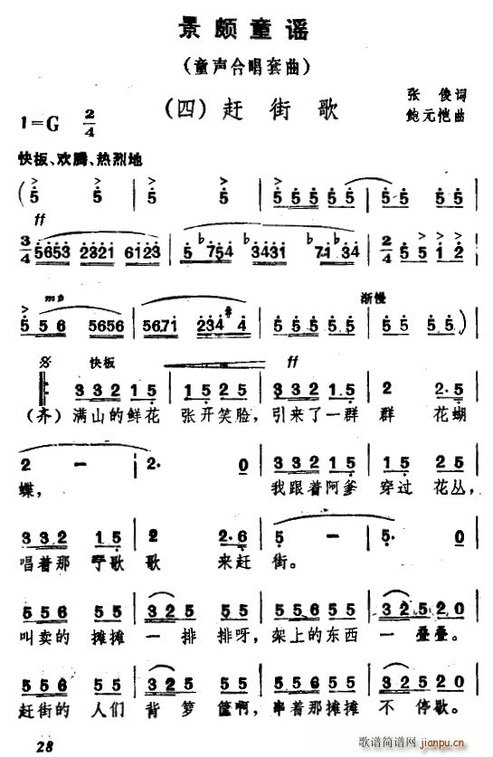 景颇童谣 四 合唱(合唱谱)1