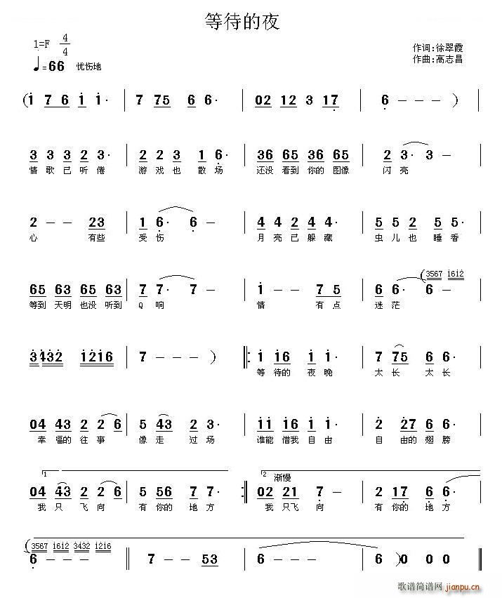 等待的夜(四字歌谱)1