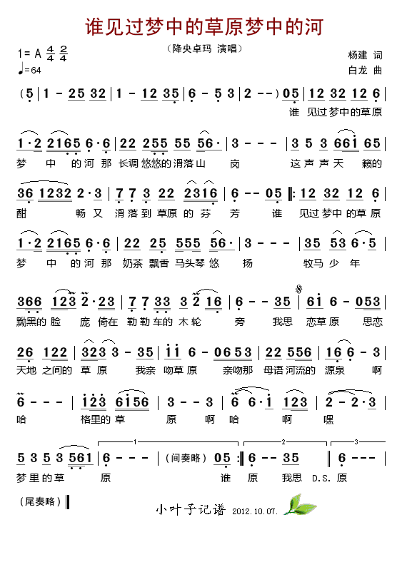 谁见过梦中的草原梦中的河(十字及以上)1