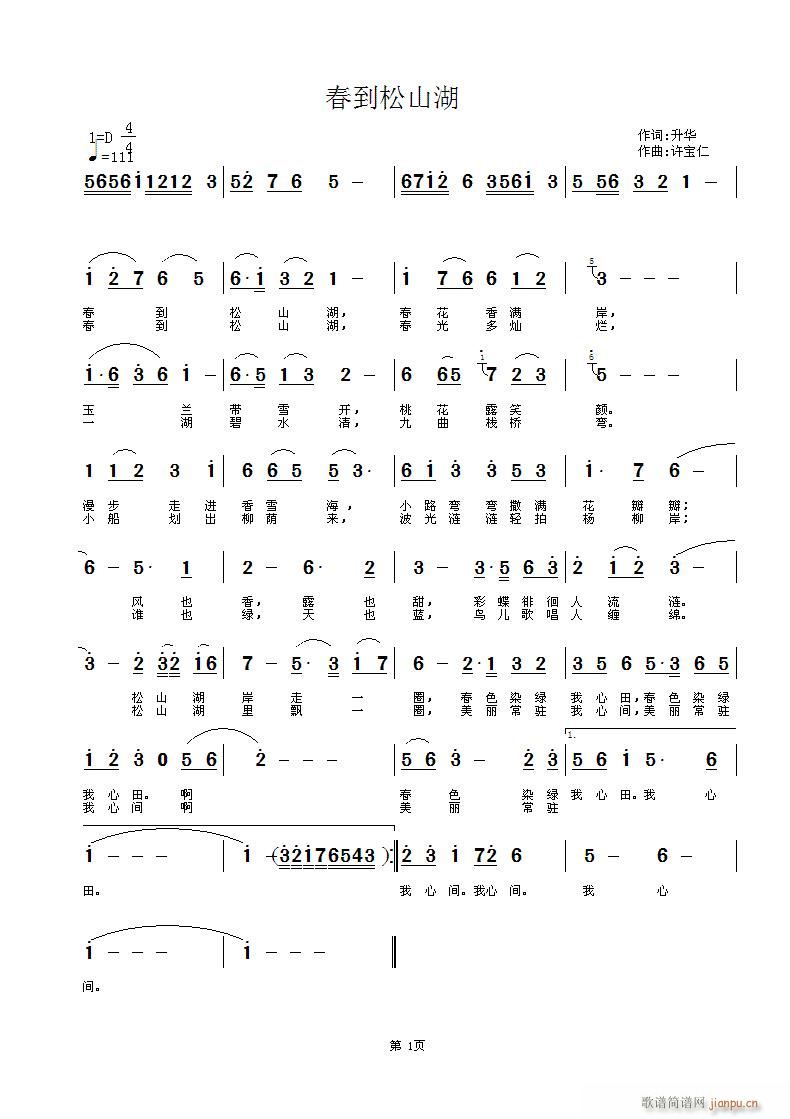 春到松山湖(五字歌谱)1