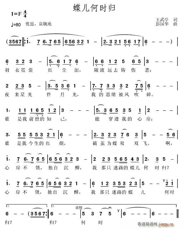 蝶儿何时归(五字歌谱)1