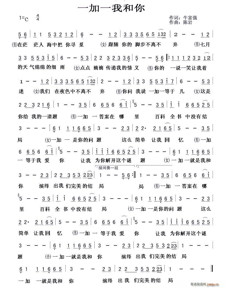 一加一我和你(六字歌谱)1