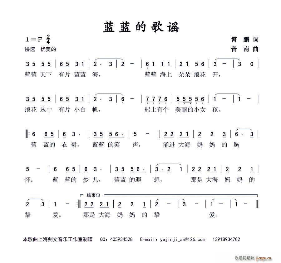 蓝蓝的歌谣(五字歌谱)1