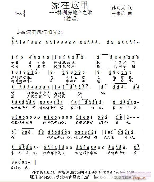 家在这里(四字歌谱)1