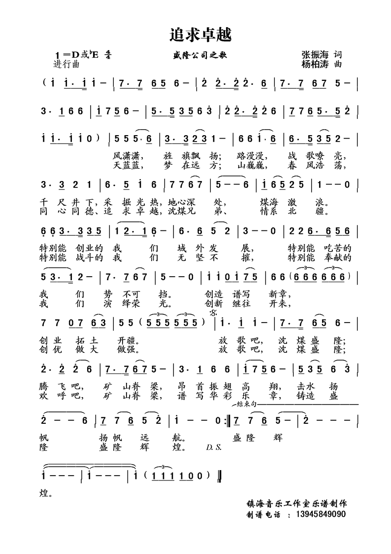 追求卓越(四字歌谱)1