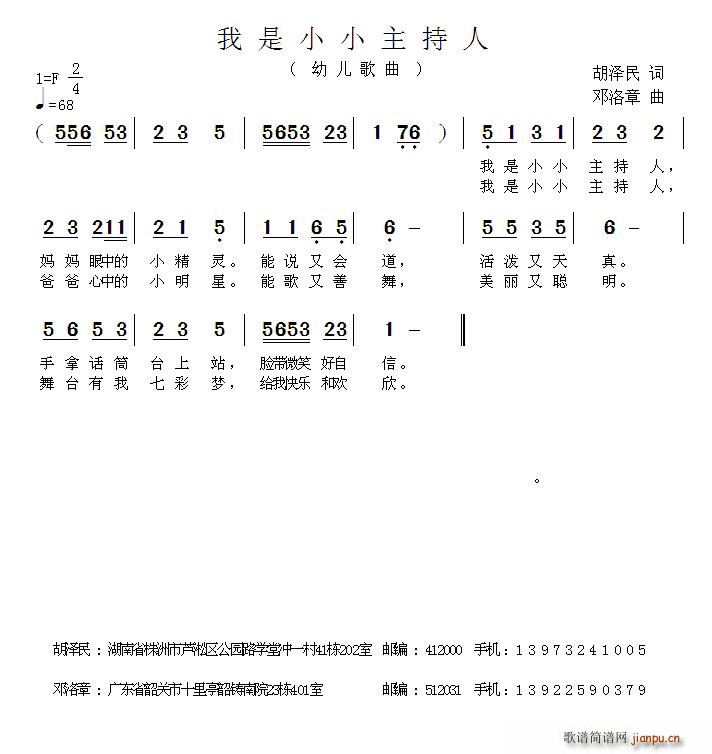 我是小小主持人(七字歌谱)1