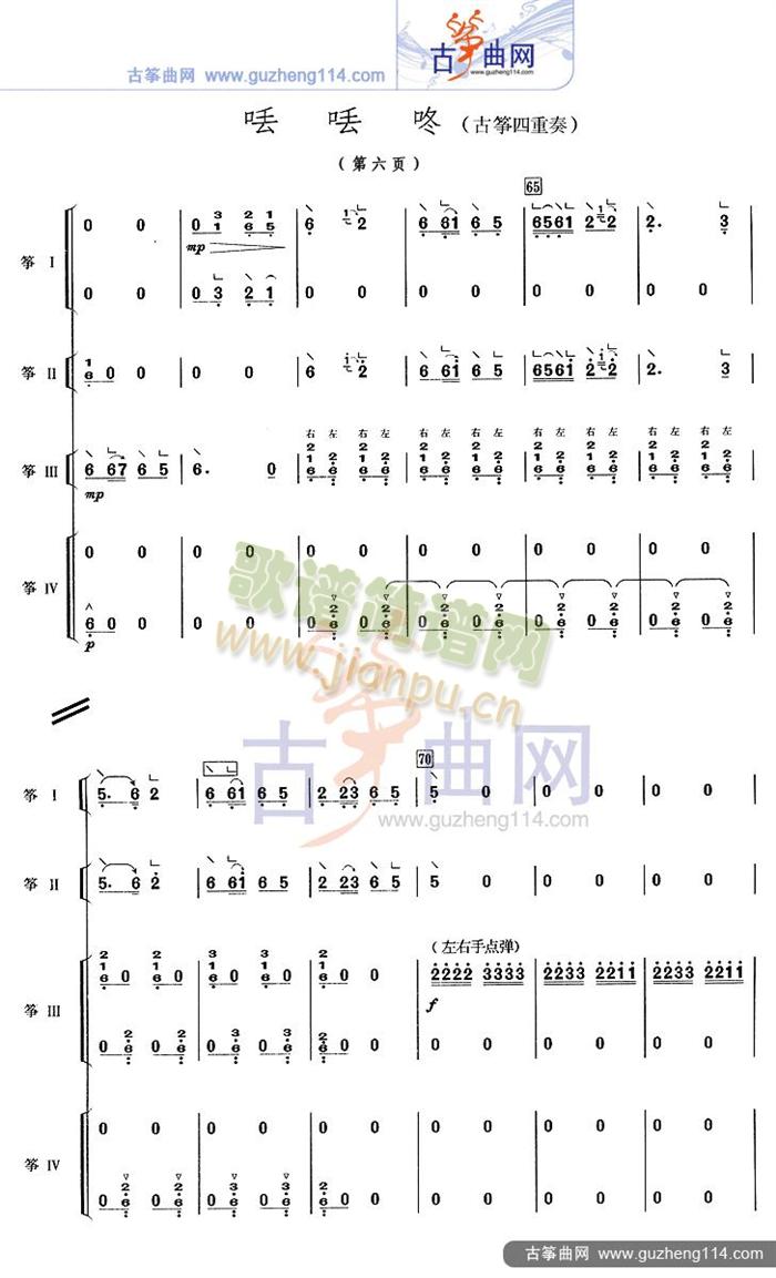 丢丢咚(古筝扬琴谱)6