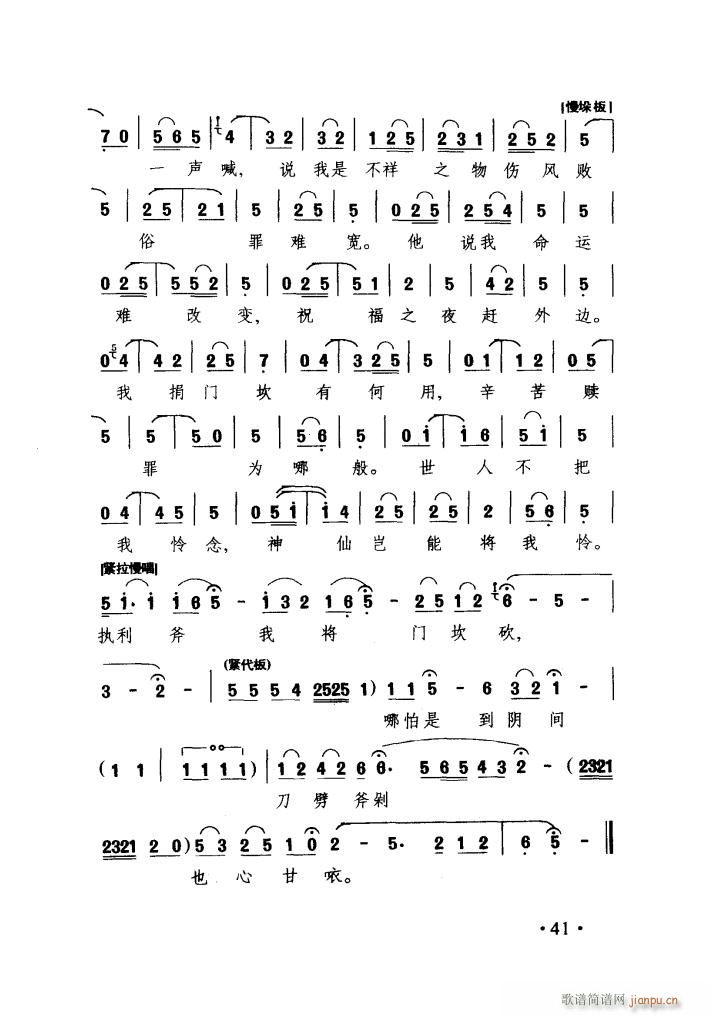 四十年血和泪哪里吐冤 秦腔(十字及以上)18