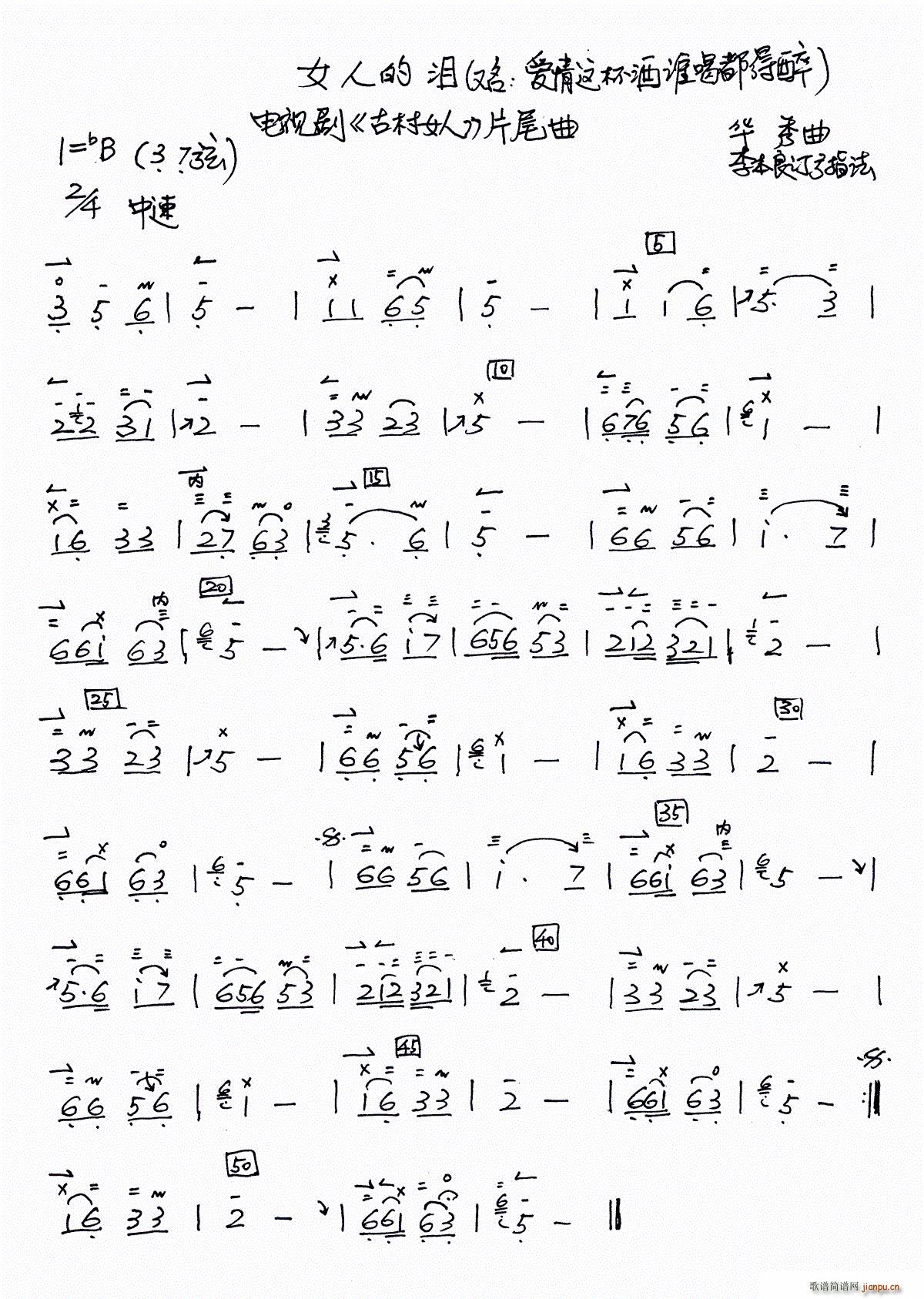 爱情这杯酒谁喝都得醉 李本良订弓指法(二胡谱)1