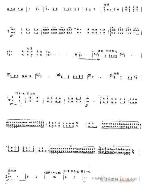 汩罗江随想曲(古筝扬琴谱)3