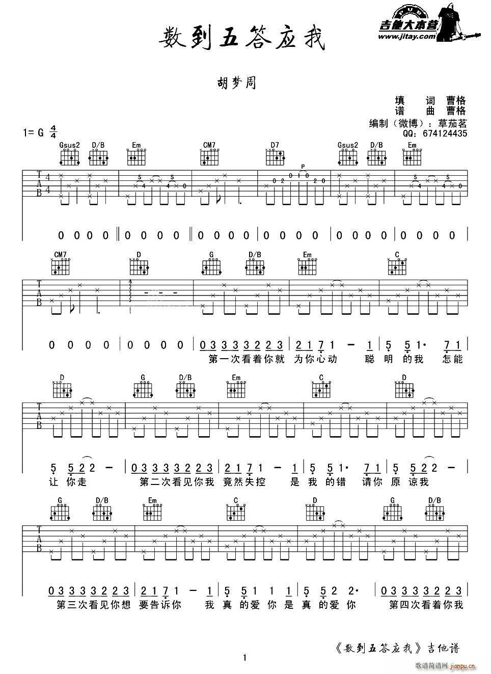 数到五答应我(吉他谱)1