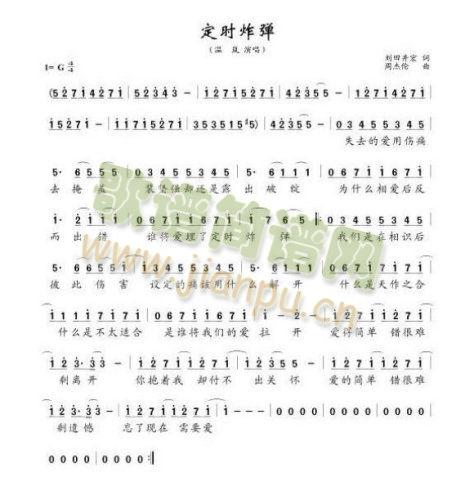 定时炸弹(四字歌谱)1