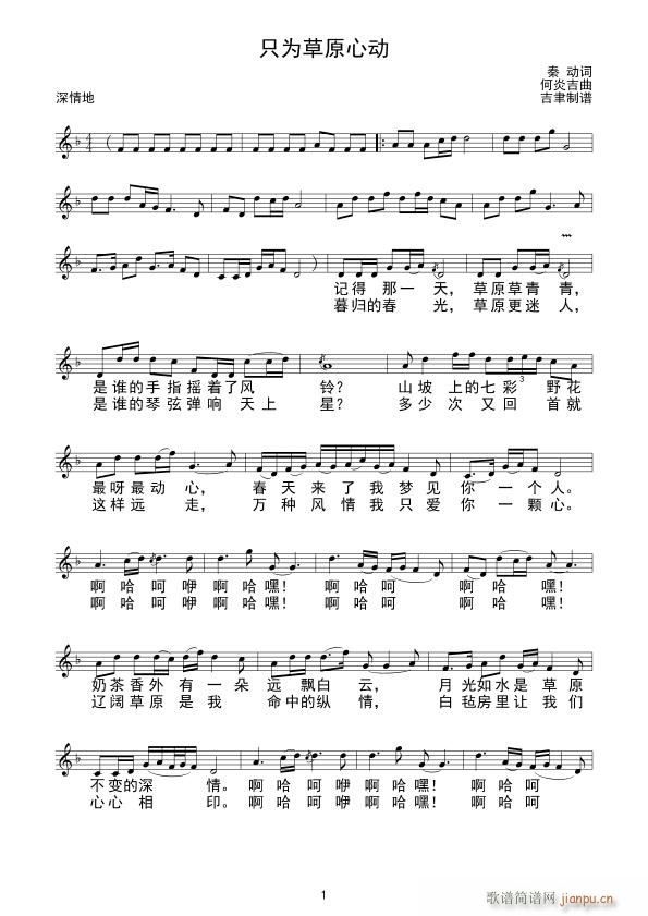 只为草原心动(六字歌谱)1
