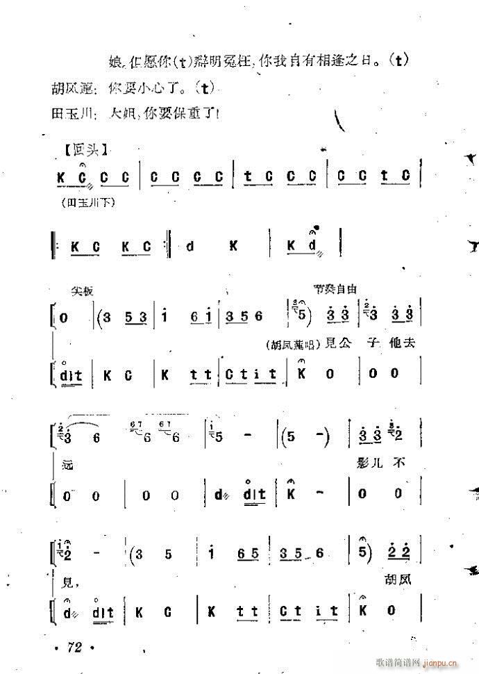 河北梆子 蝴蝶杯 本 目录1 100(十字及以上)73