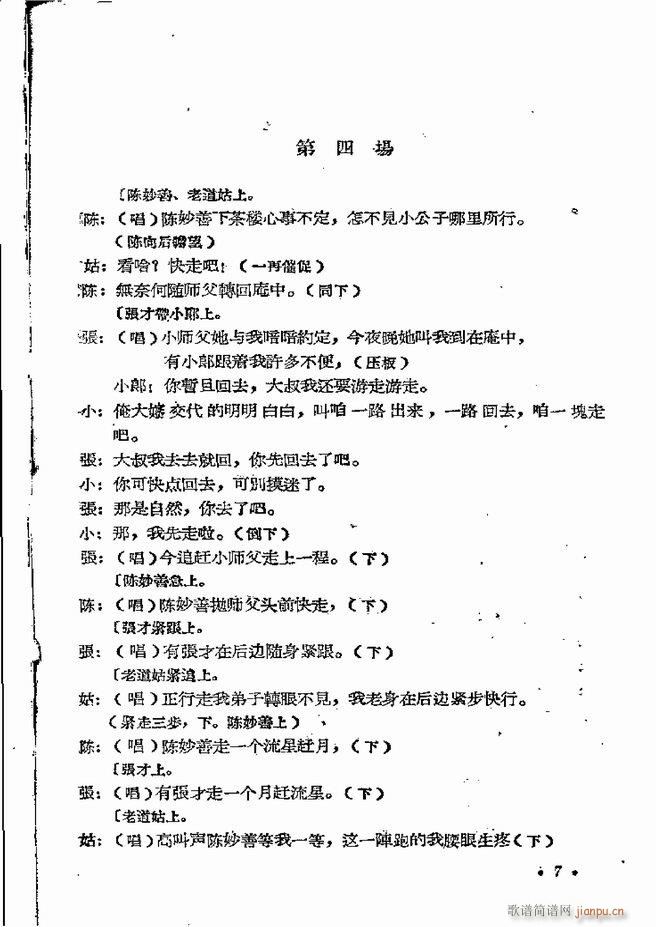 河南地方戏曲汇编 第五集 豫剧 目录前言 1 60(豫剧曲谱)9