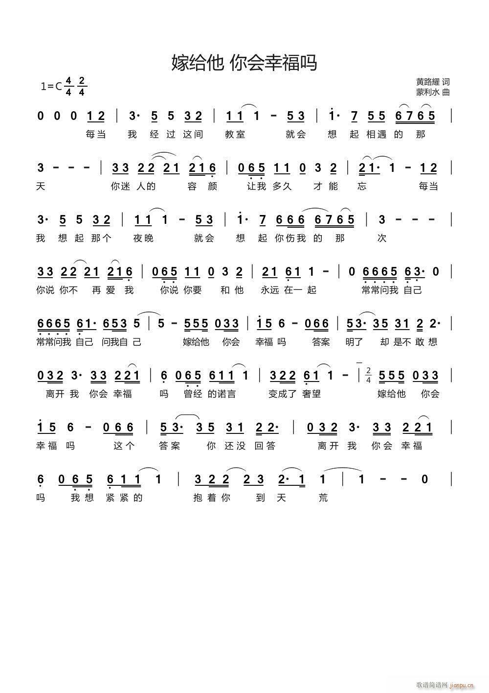 嫁给他 你会幸福吗(九字歌谱)1