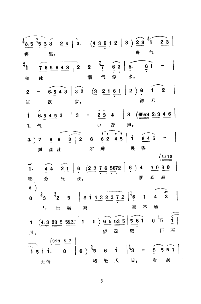 黎明的战歌(五字歌谱)5