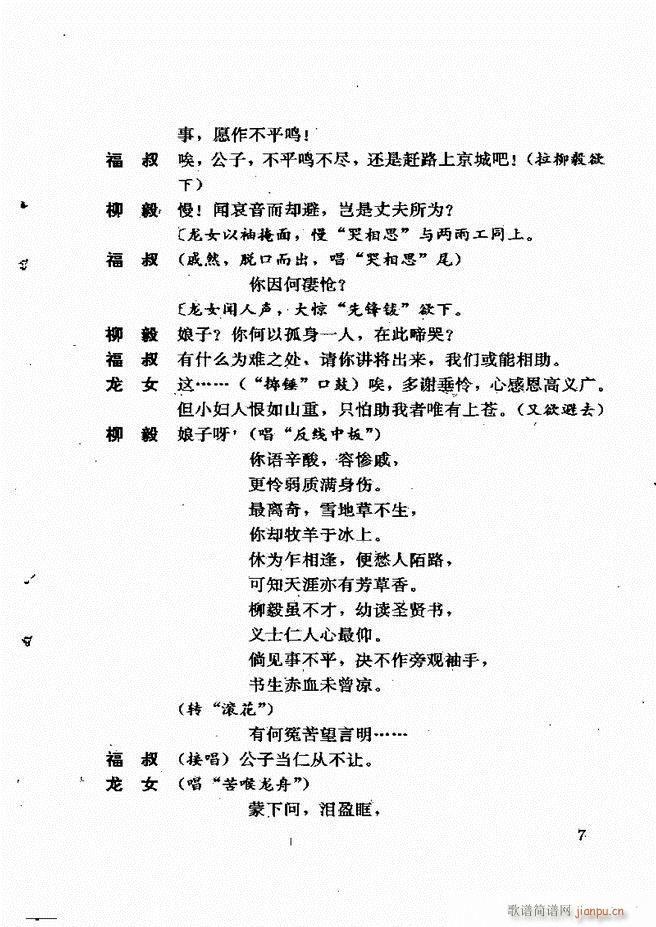 广州粤剧剧本选 第一辑 1 60(十字及以上)11