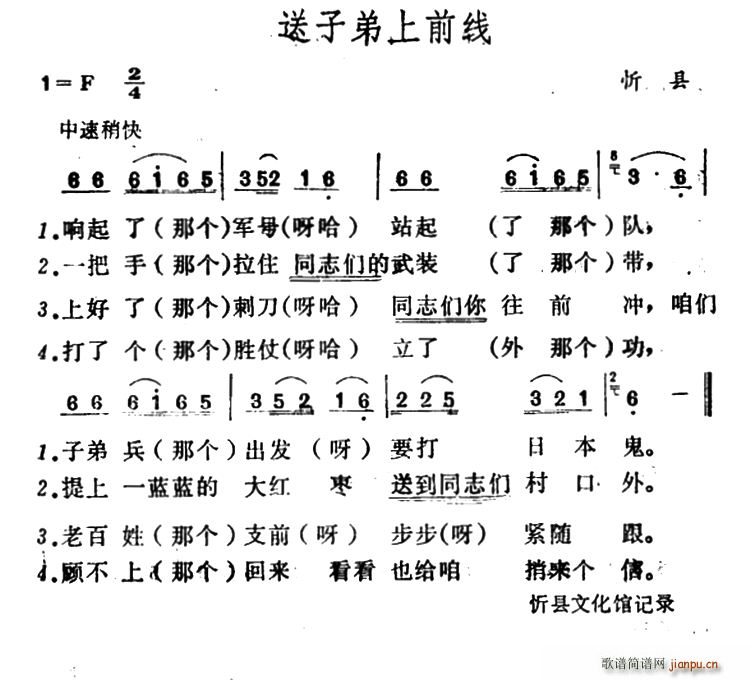 送子弟上前线(六字歌谱)1