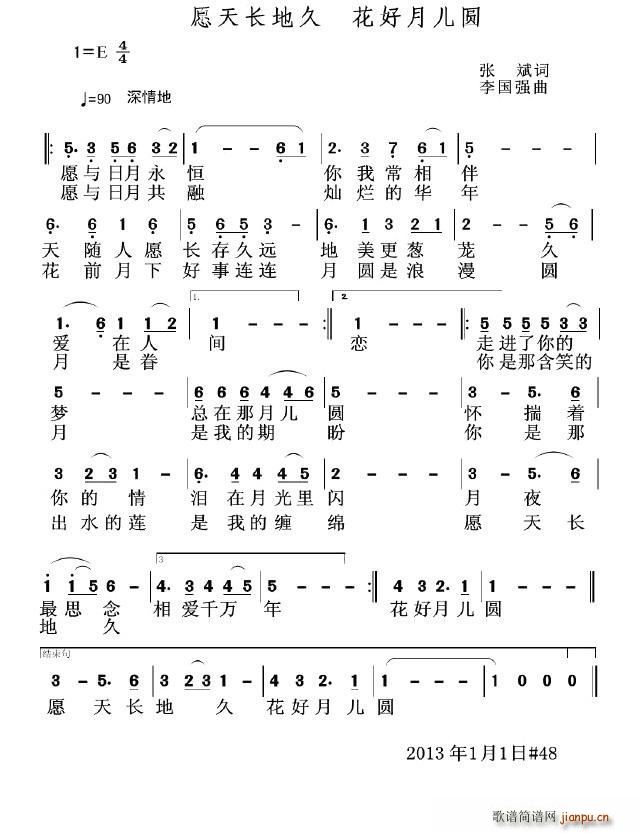 愿天长地久 花好月儿圆(十字及以上)1