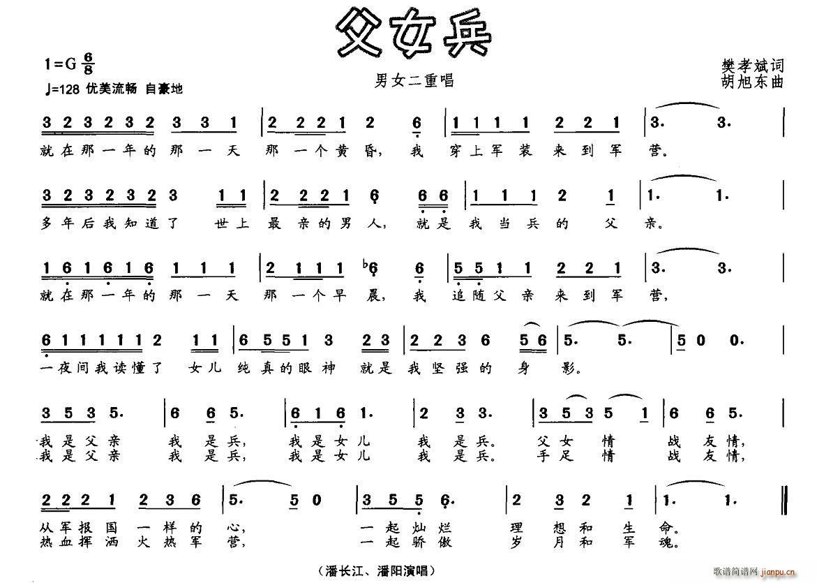 父女兵(三字歌谱)1