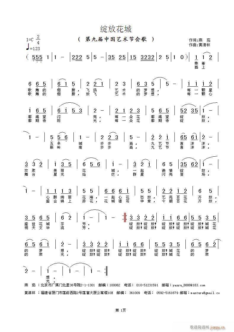 绽放花城(四字歌谱)1