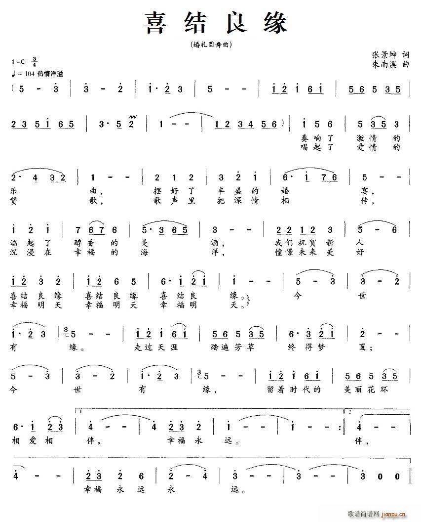 喜结良缘 婚礼圆舞曲(十字及以上)1