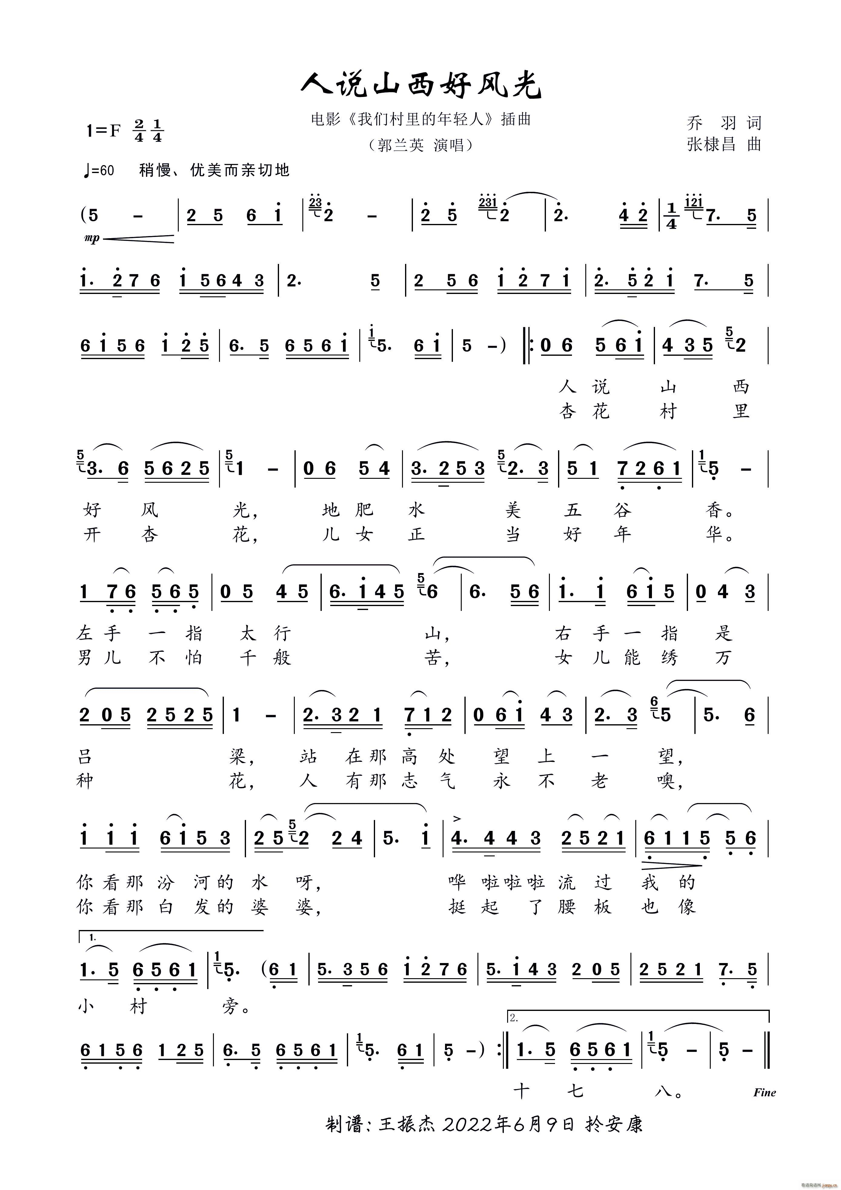 人说山西好风光 女声独唱(十字及以上)1