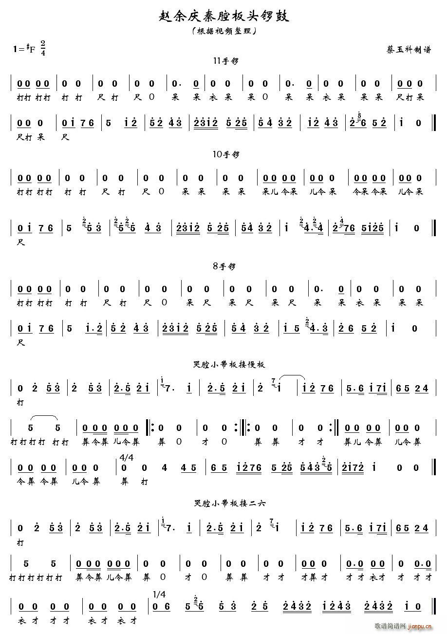 [秦腔]赵余庆秦腔板头锣鼓(十字及以上)7