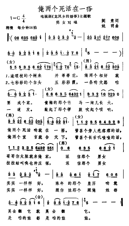 俺俩个死活在一搭(八字歌谱)1