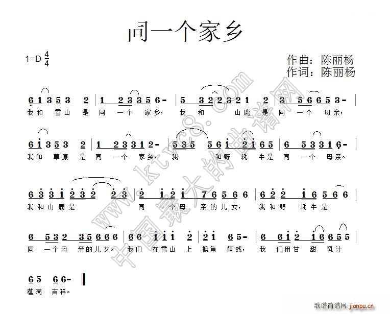 同一个家乡(五字歌谱)1