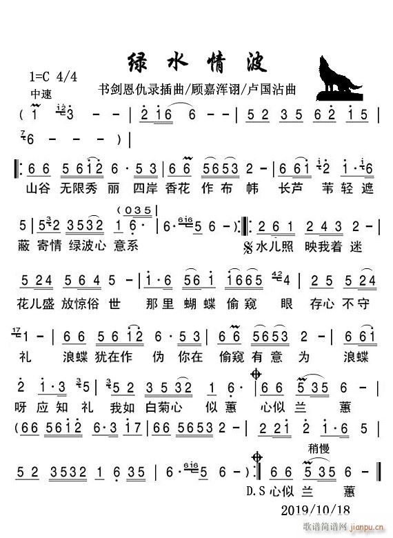 绿水情波(四字歌谱)1