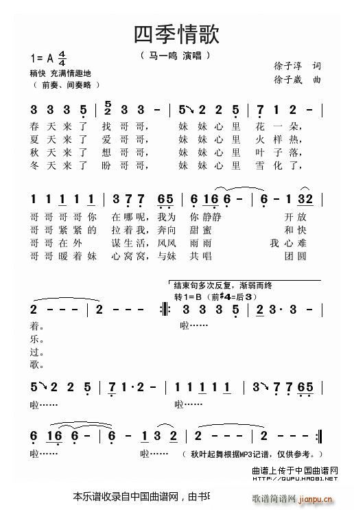 四季情歌(四字歌谱)1