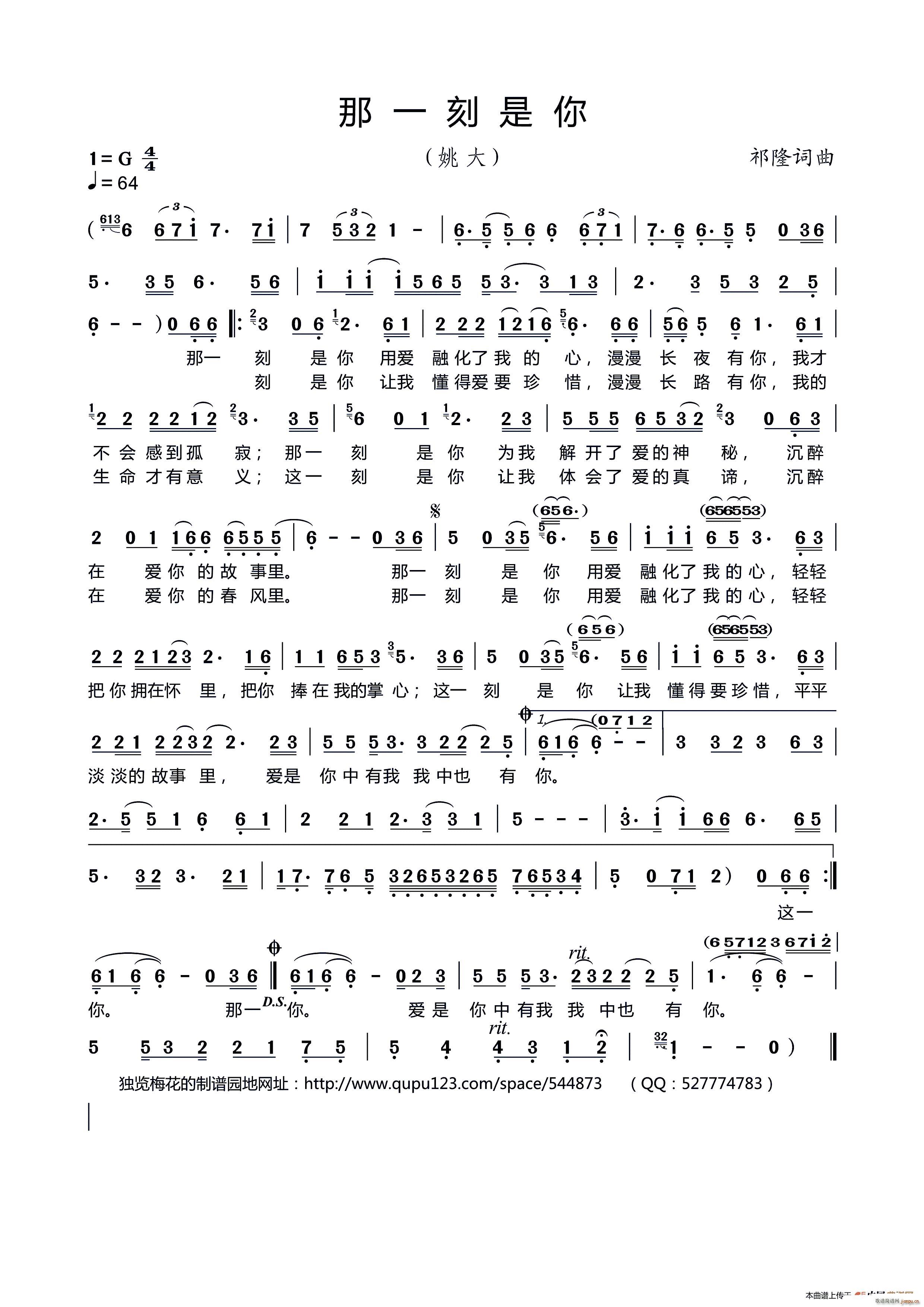 那一刻是你(五字歌谱)1