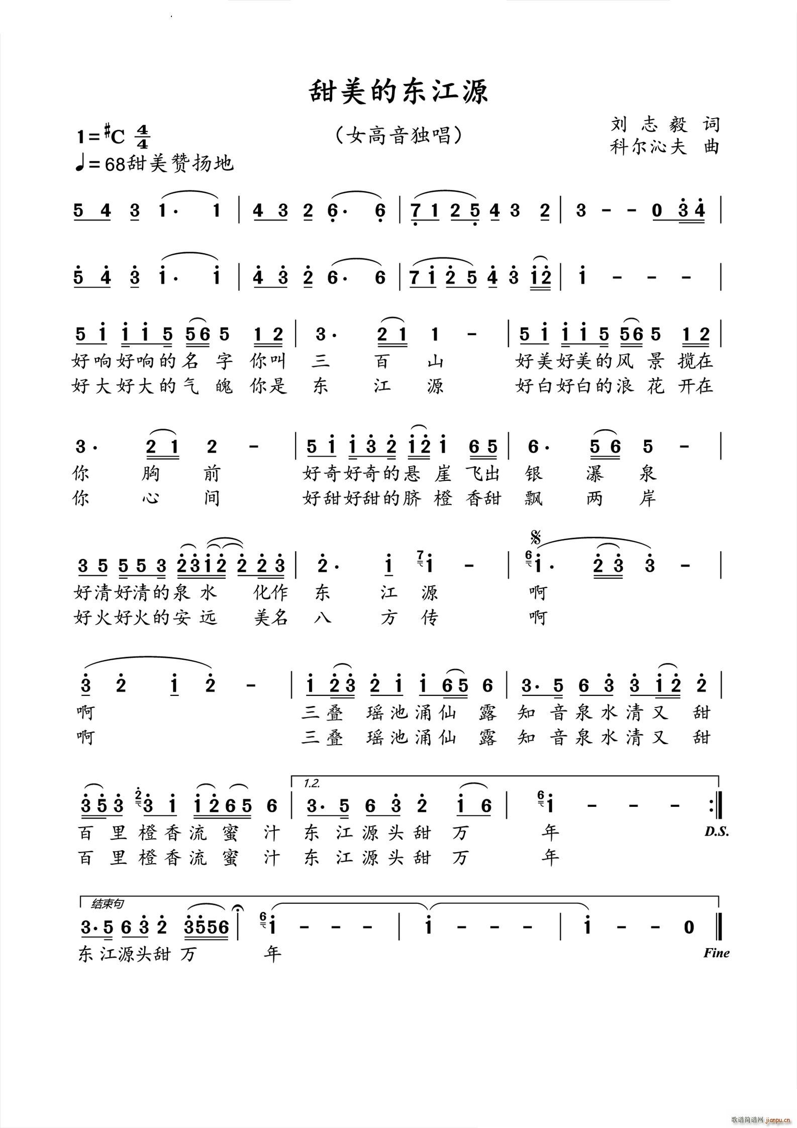 甜美的东江源女高音独唱(十字及以上)1