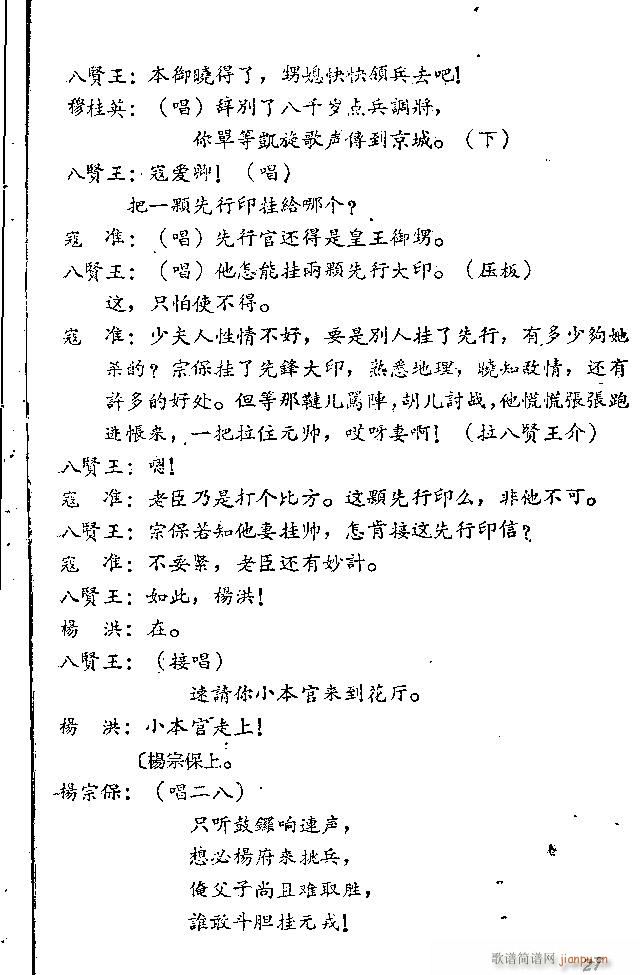 山东梆子 破洪州(八字歌谱)28