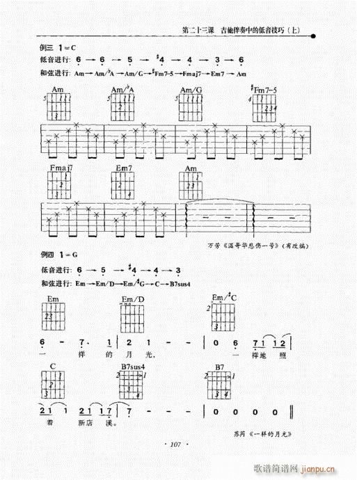 民谣吉他新教程101-120(吉他谱)7