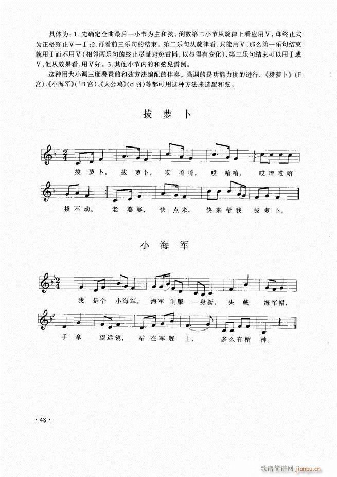 歌曲伴奏教程目录1 60(十字及以上)51