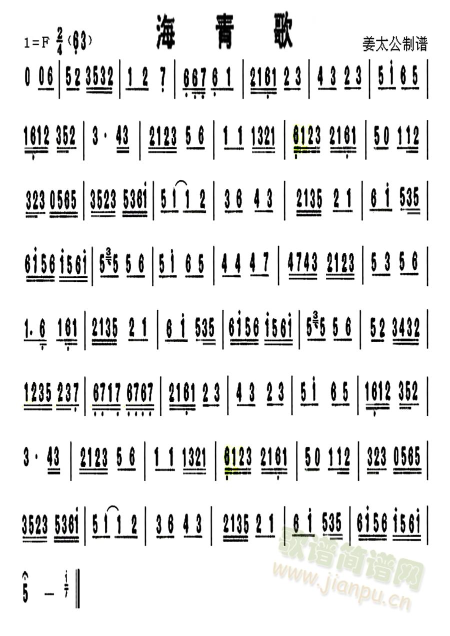 海青歌(三字歌谱)1