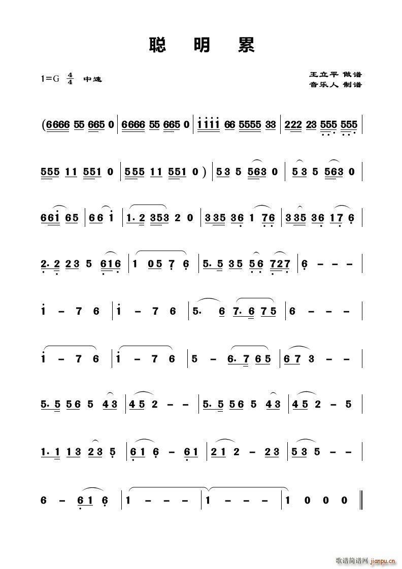 聪明累 歌曲主旋律(九字歌谱)1