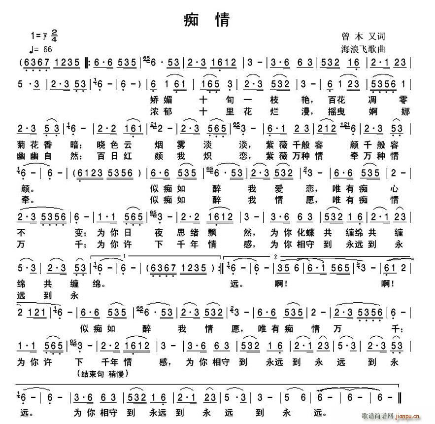 痴情(二字歌谱)1