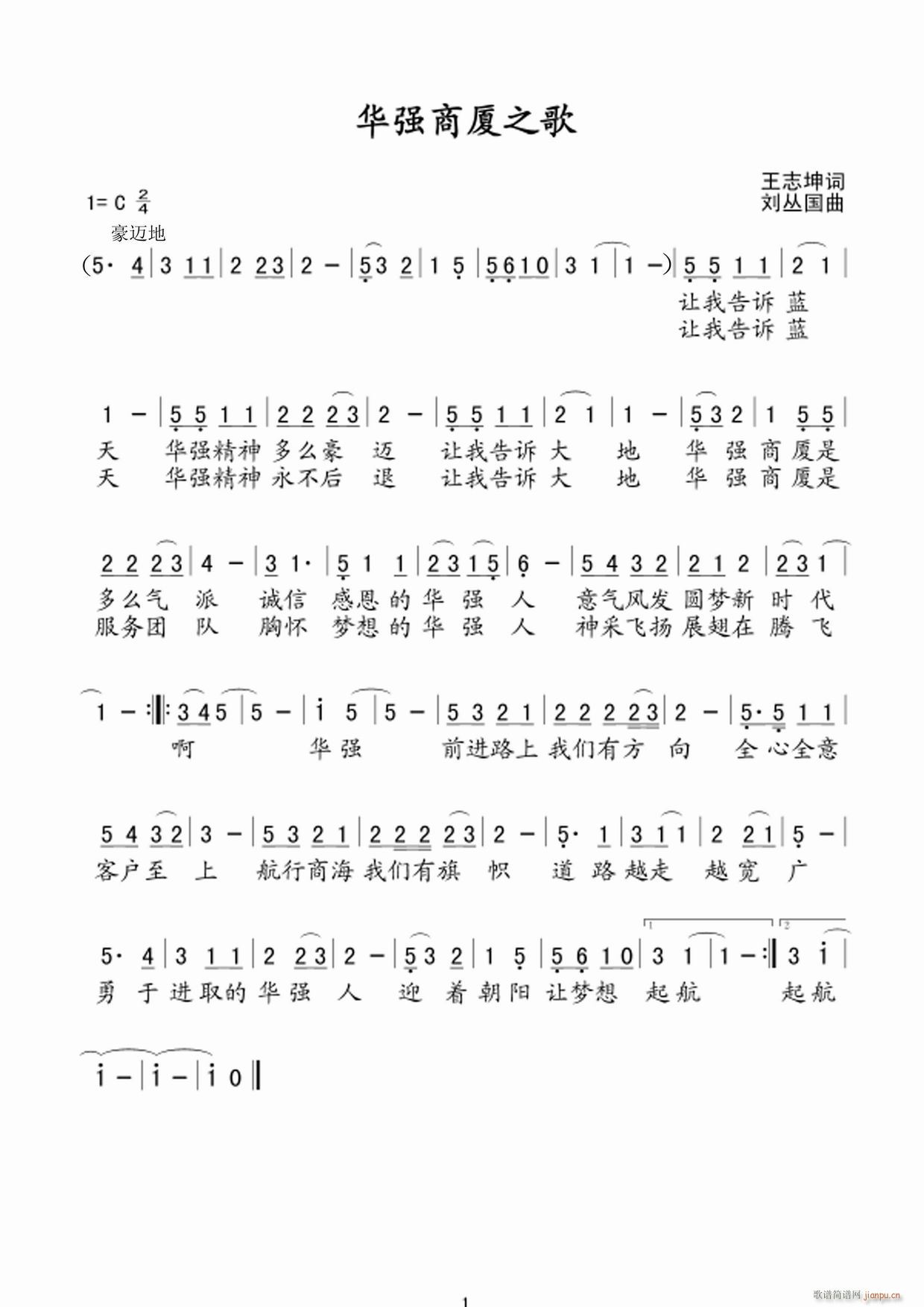 华强商厦之歌(六字歌谱)1